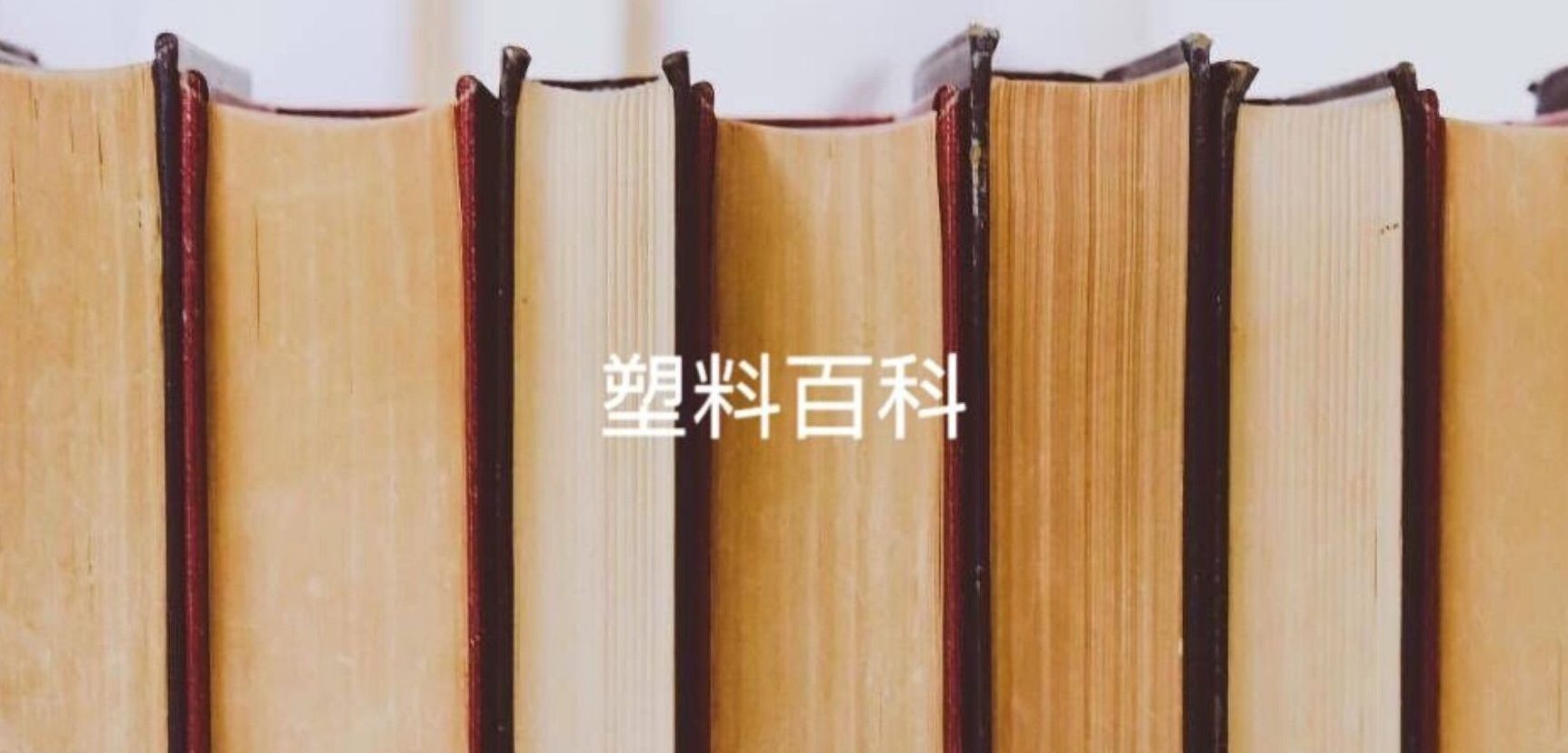 Plasticpedia